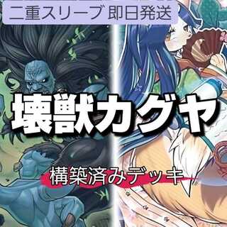 山屋　即日発送　壊獣カグヤデッキ　未界域のビッグフット　海亀壊獣ガメシエル　雪花の光　妖精伝姫-カグヤ　千年の眠りから覚めし原人　機巧蛇-叢雲遠呂智