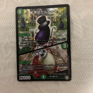 黒豆だんしゃく/白米男しゃく