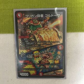 ゴリガン砕車 ゴルドーザ｜ダイナマウス・スクラッパー