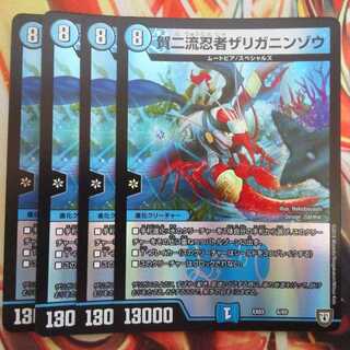 賀二流忍者ザリガニンゾウ 四枚セット