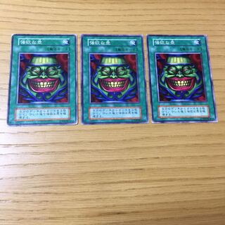 【初期】強欲な壺　3点セット