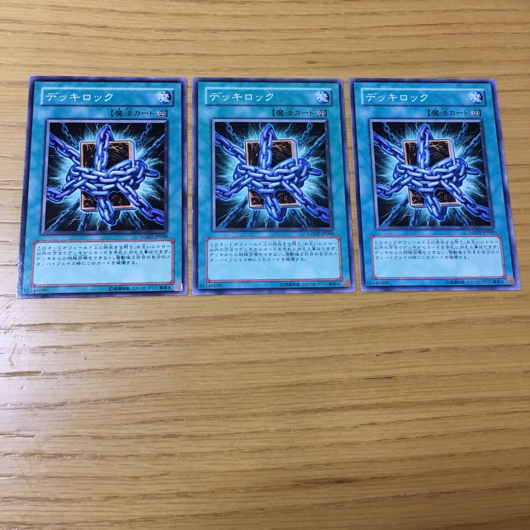 デッキロック N 3点セット 1枚