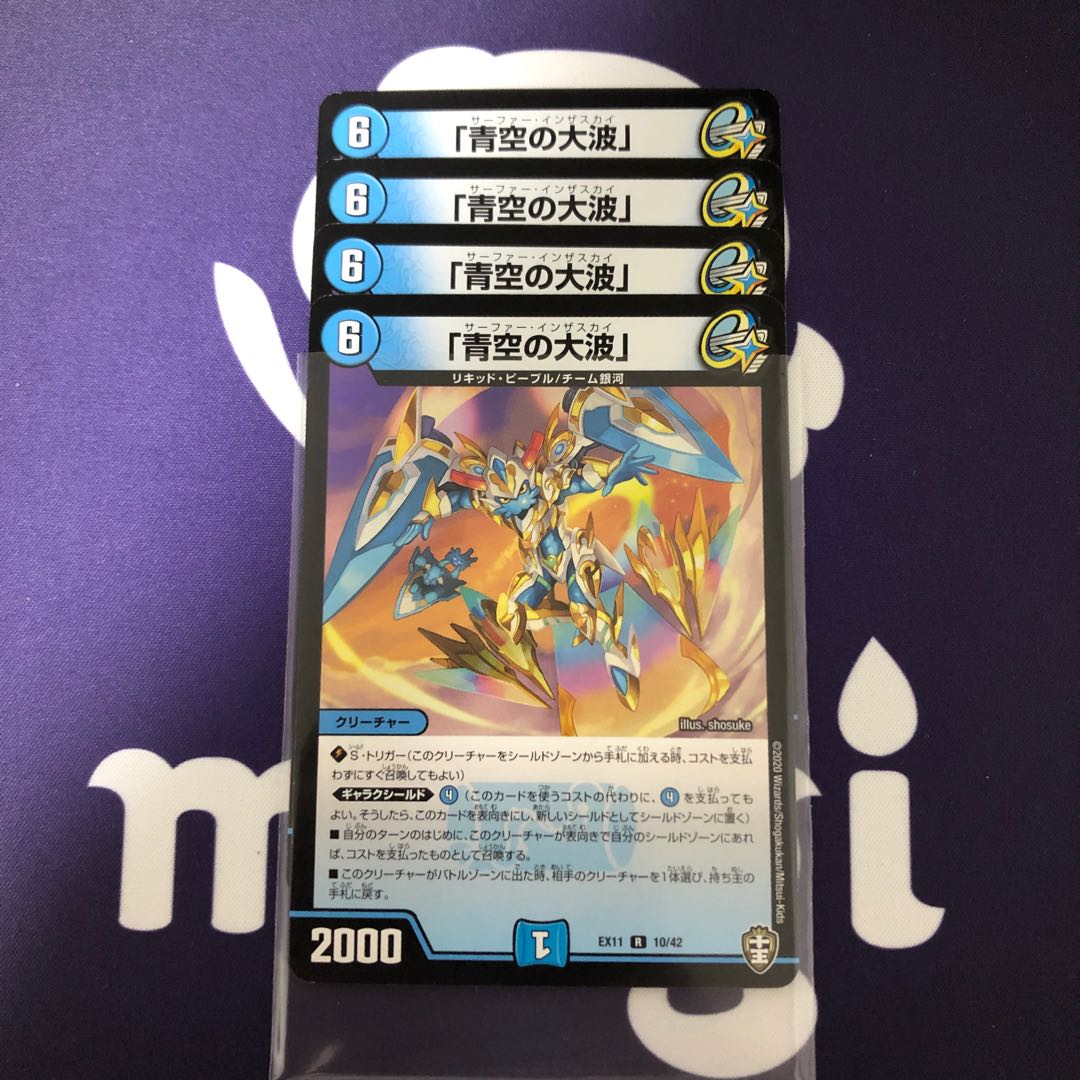 「青空の大波」 4枚