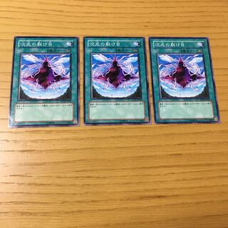 次元の裂け目 N 3点セット