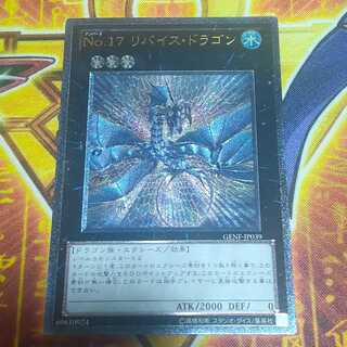 No.17 リバイス・ドラゴン アルティメットレア JP039