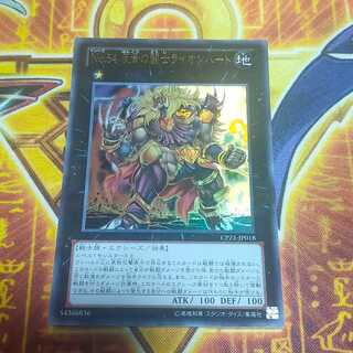 Number 54: Lion Heart Ultra Rare JP018