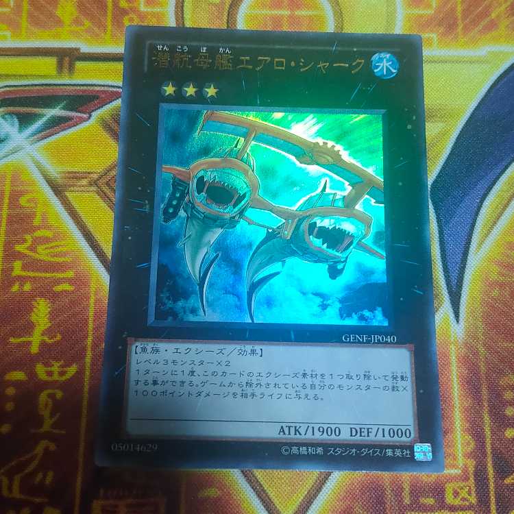 Submersible Carrier Aero Shark Ultra Rare JP040