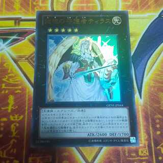 Tiras, Keeper of Genesis Ultra Rare JP044