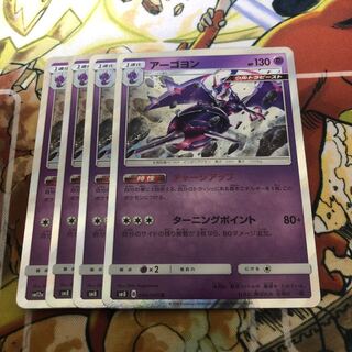 アーゴヨン　4枚セット