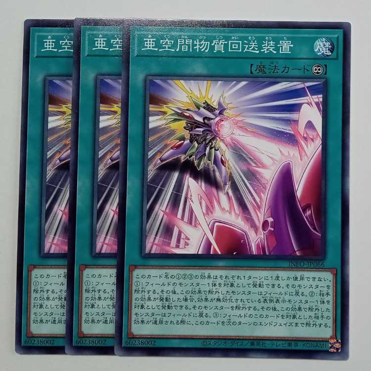 Subspace matter transmitter (set of 3) INFO-JP066 Yu-Gi-Oh Trekking Road