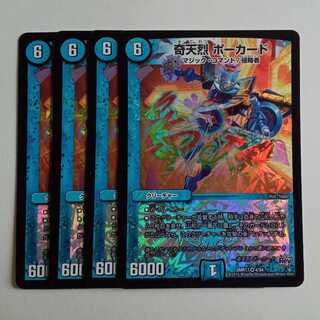 奇天烈 ポーカード (4枚セット) DMR17 VR 4/94 デュエマ トレカ道