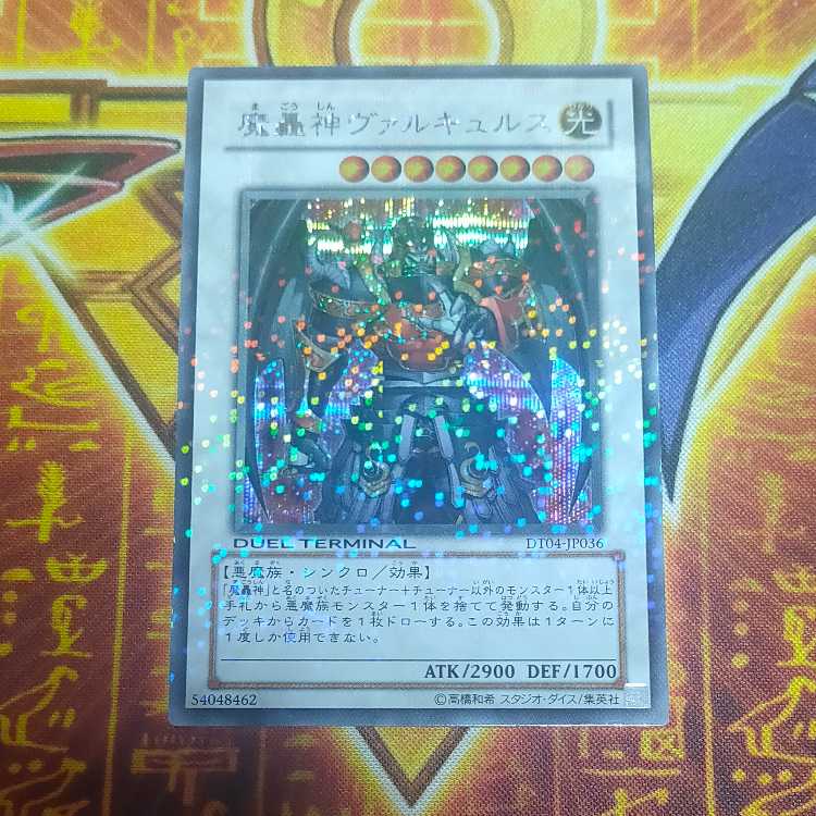 魔轟神ヴァルキュルス　DT04‐JP036 シークレット 状態B〕魔轟神ヴァルキュルス【シークレット】{DT04-JP036
