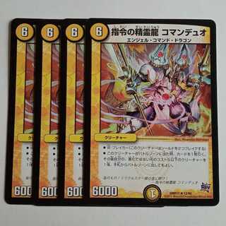 指令の精霊龍 コマンデュオ (4枚セット) DMR17 ★ 12/94 デュエマ トレカ道
