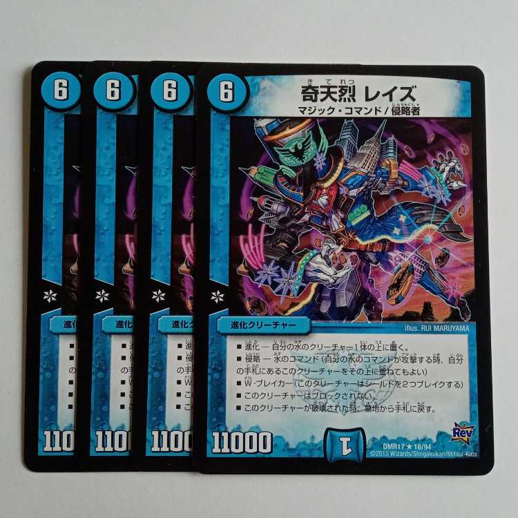 奇天烈 レイズ (4枚セット) DMR17 ★ 16/94 デュエマ トレカ道