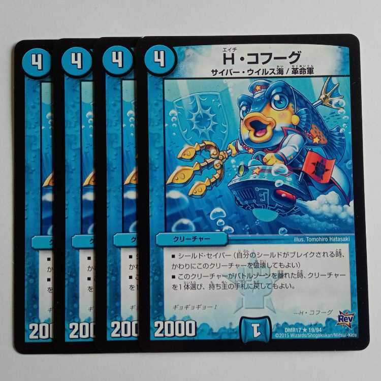 H・コフーグ (4枚セット) DMR17 ★ 19/94 デュエマ トレカ道