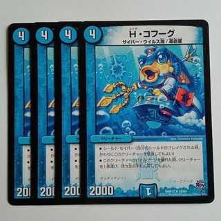 H・コフーグ (4枚セット) DMR17 ★ 19/94 デュエマ トレカ道