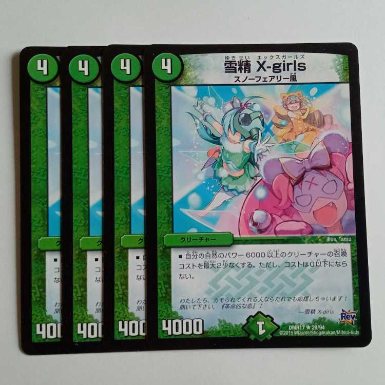 雪精 X-girls (4枚セット) DMR17 ★ 29/94 デュエマ トレカ道