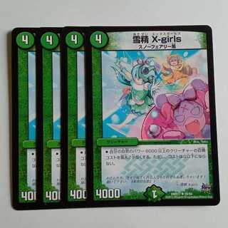 雪精 X-girls (4枚セット) DMR17 ★ 29/94 デュエマ トレカ道