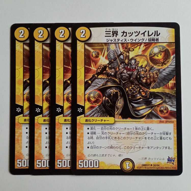 三界 カッツイレル (4枚セット) DMR17 ✦ 30/94 デュエマ トレカ道