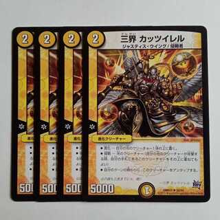 三界 カッツイレル (4枚セット) DMR17 ✦ 30/94 デュエマ トレカ道