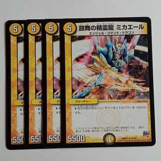 鼓舞の精霊龍 ミカエール (4枚セット) DMR17 ✦ 31/94 デュエマ トレカ道