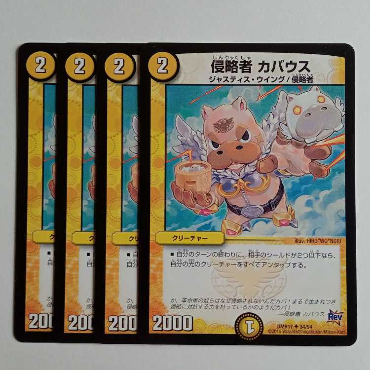 侵略者 カバウス (4枚セット) DMR17 ✦ 34/94 デュエマ トレカ道