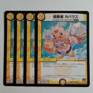 侵略者 カバウス (4枚セット) DMR17 ✦ 34/94 デュエマ トレカ道