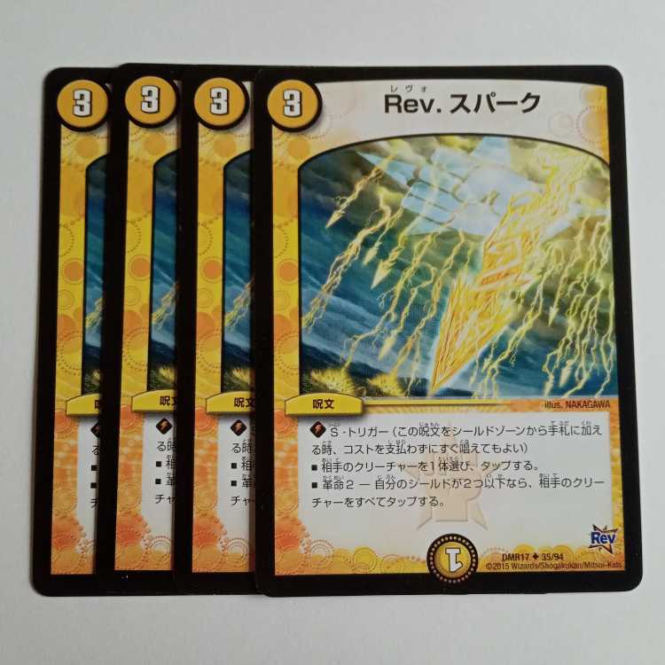 Rev. Spark (set of 4) DMR17 ✦ 35/94 DUEMA Trekkers Road