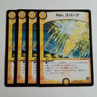 Rev. Spark (set of 4) DMR17 ✦ 35/94 DUEMA Trekkers Road