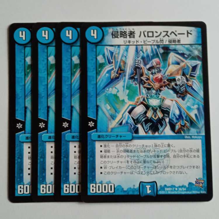 侵略者 バロンスペード (4枚セット) DMR17 ✦ 36/94 デュエマ トレカ道