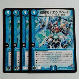 侵略者 バロンスペード (4枚セット) DMR17 ✦ 36/94 デュエマ トレカ道