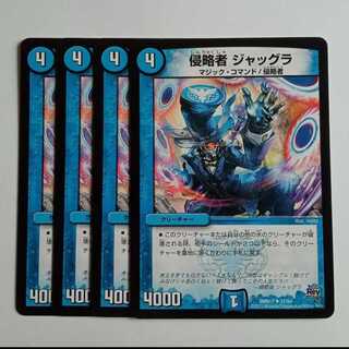侵略者 ジャッグラ (4枚セット) DMR17 ✦ 37/94 デュエマ トレカ道