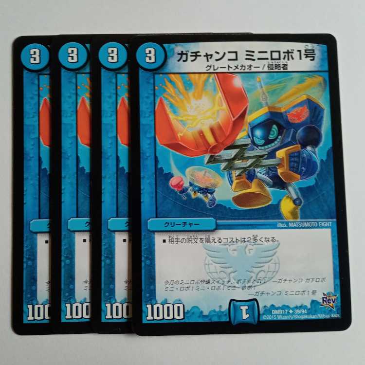 Gachanko Mini Robo No. 1 (set of 4) DMR17 ✦ 39/94 DUEMA Trekkers Road