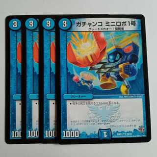 Gachanko Mini Robo No. 1 (set of 4) DMR17 ✦ 39/94 DUEMA Trekkers Road