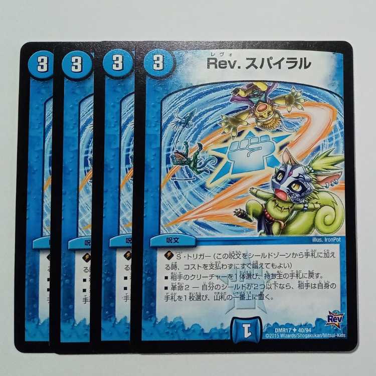 Rev. Spiral (set of 4) DMR17 ✦ 40/94 DUEMA Trekkers Road