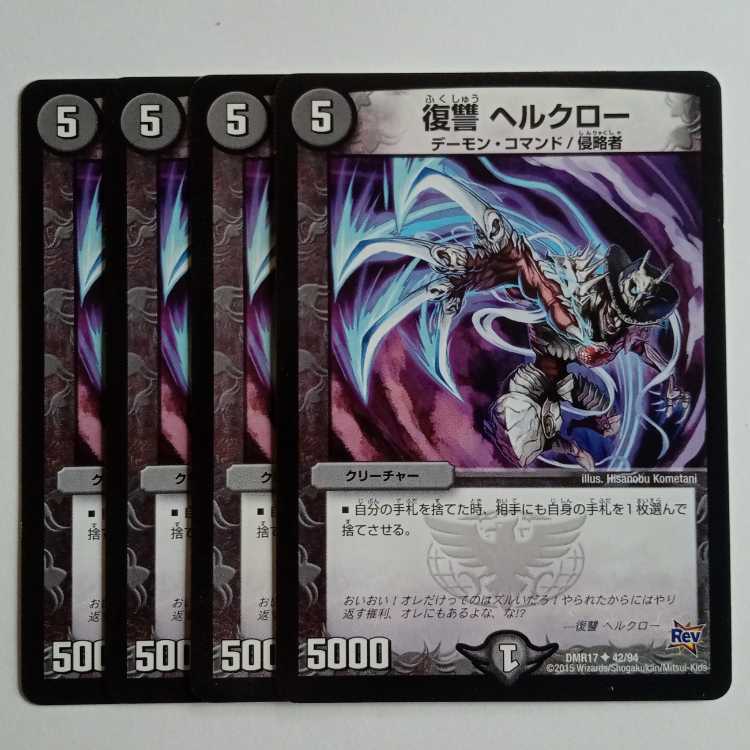 Vengeance Hellclaw (set of 4) DMR17 ✦ 42/94 DUEMA Trekking Road