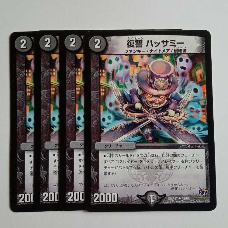 Vengeance Hassammy (set of 4) DMR17 ✦ 45/94 DUEMA Trekkers Road