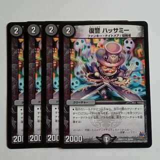 Vengeance Hassammy (set of 4) DMR17 ✦ 45/94 DUEMA Trekkers Road