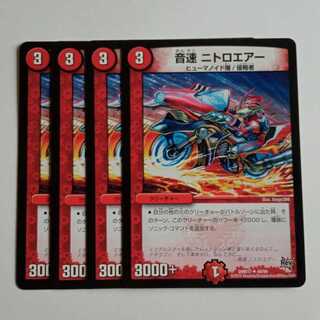音速 ニトロエアー (4枚セット) DMR17 ✦ 49/94 デュエマ トレカ道