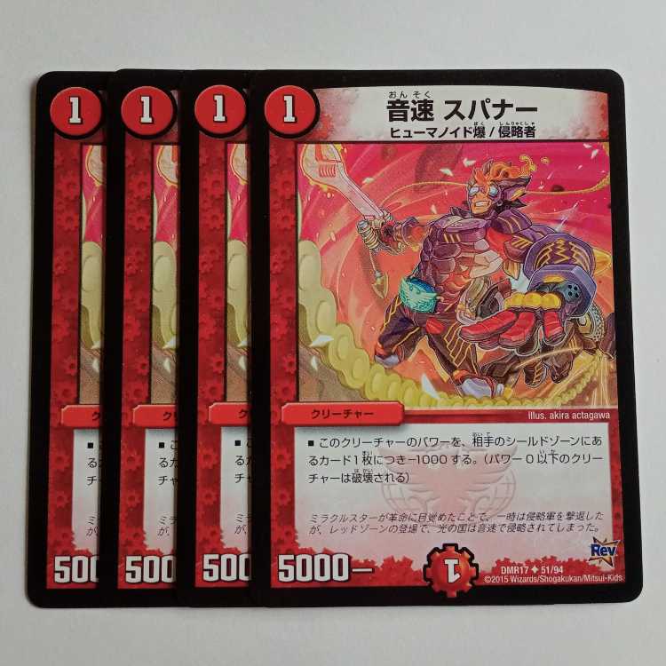 音速 スパナー (4枚セット) DMR17 ✦ 51/94 デュエマ トレカ道