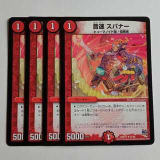 音速 スパナー (4枚セット) DMR17 ✦ 51/94 デュエマ トレカ道