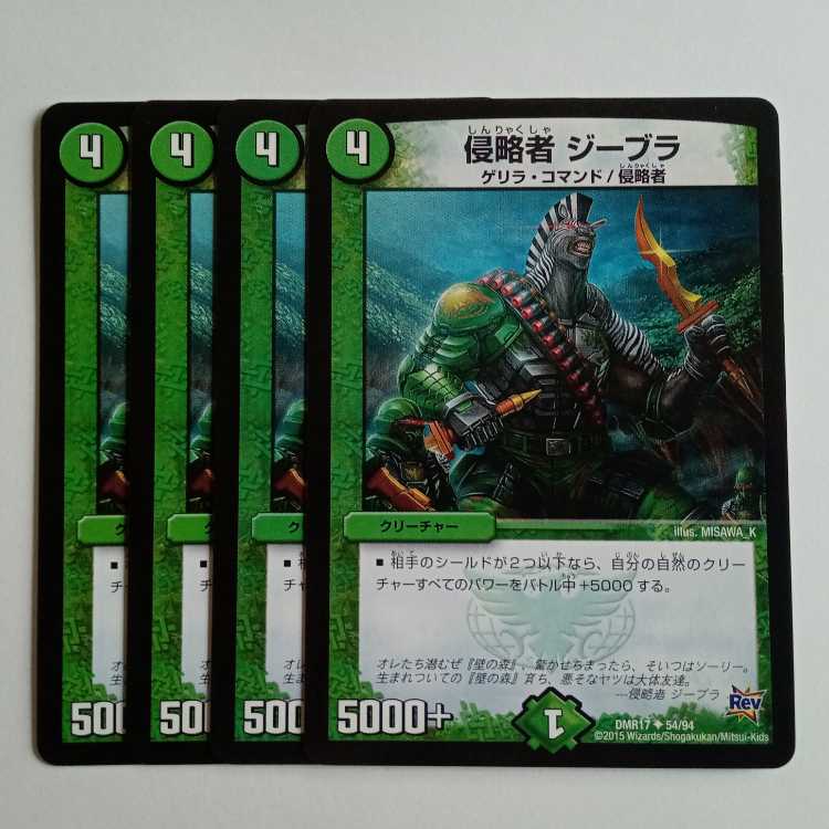 侵略者 ジーブラ (4枚セット) DMR17 ✦ 54/94 デュエマ トレカ道