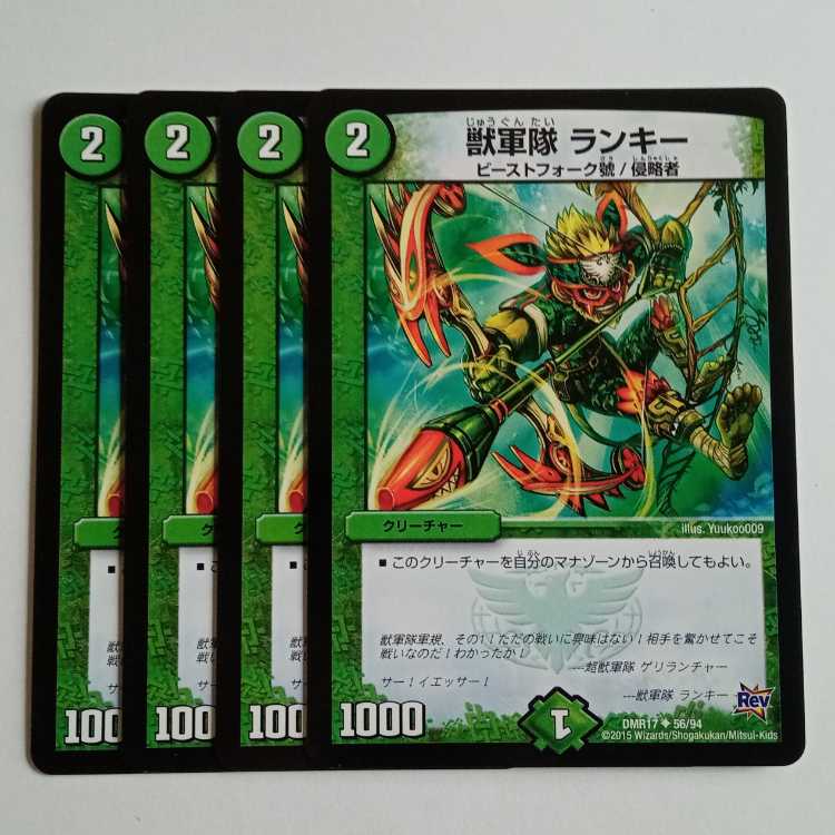 獣軍隊 ランキー (4枚セット) DMR17 ✦ 56/94 デュエマ トレカ道