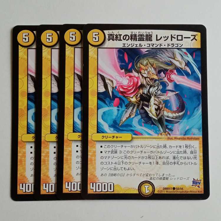 Crimson Spirit Dragon Redraws (set of 4) DMR17 ● 58/94 DUEMA Trekkers Road