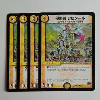 侵略者 シロメール (4枚セット) DMR17 ● 59/94 デュエマ トレカ道
