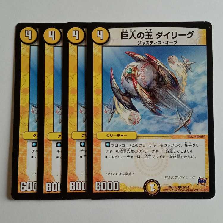 Giant's Ball Dairy League (set of 4) DMR17 ● 60/94 DUEMA Trekkers Road