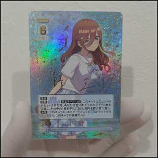 中野三玖 sp 五等分の花嫁カードゲーム