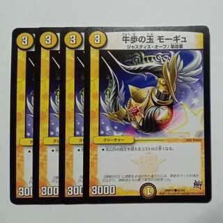 Ushupo no Tama Mogu (set of 4) DMR17 ● 62/94 DUEMA Trekker's Road