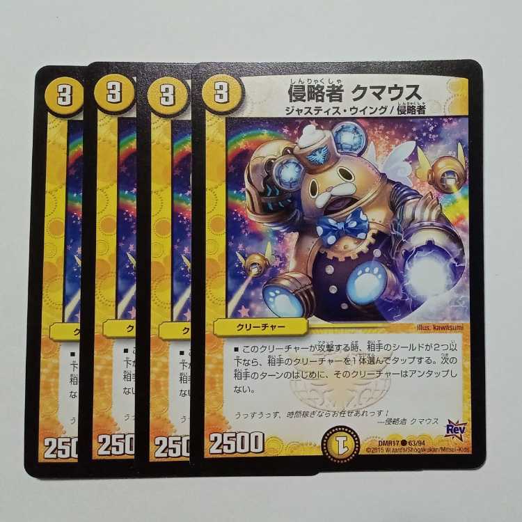 Invaders, Kumous (set of 4) DMR17 ● 63/94 DUEMA Trekkers Road