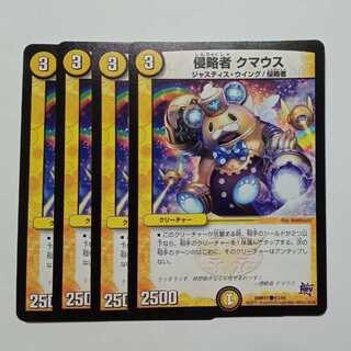 Invaders, Kumous (set of 4) DMR17 ● 63/94 DUEMA Trekkers Road